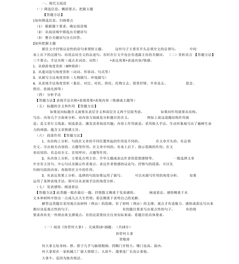 記敘文閱讀《協(xié)管何大拿》《棗糕張》《深山飛彩虹》《植物》《造紙術(shù)》《書法》匯總_第1頁