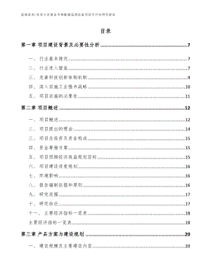 来宾大宗商品市场数据监测设备项目可行性研究报告【范文参考】