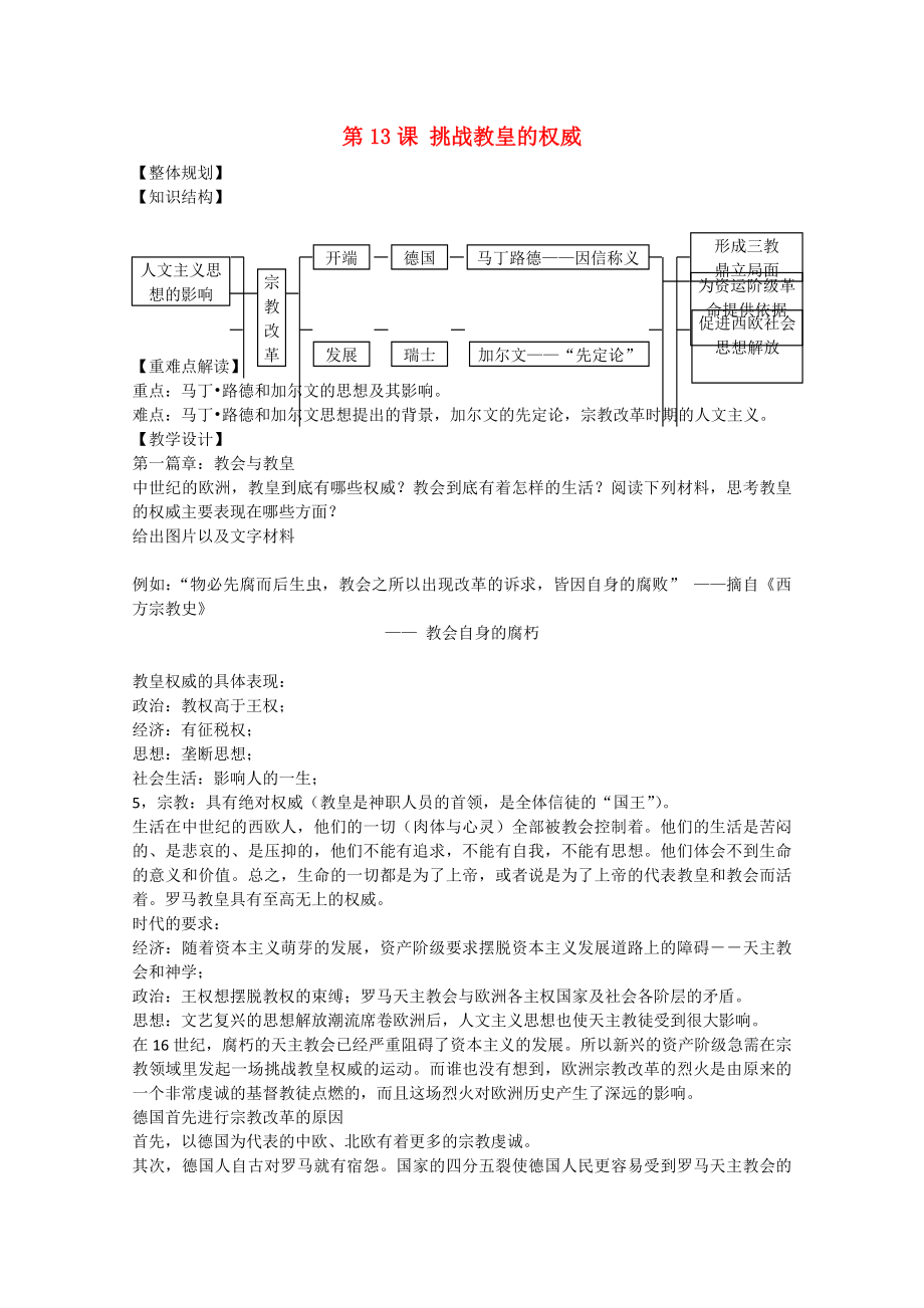 （高頻考點）2015版高中歷史 宗教改革教案 岳麓版_第1頁