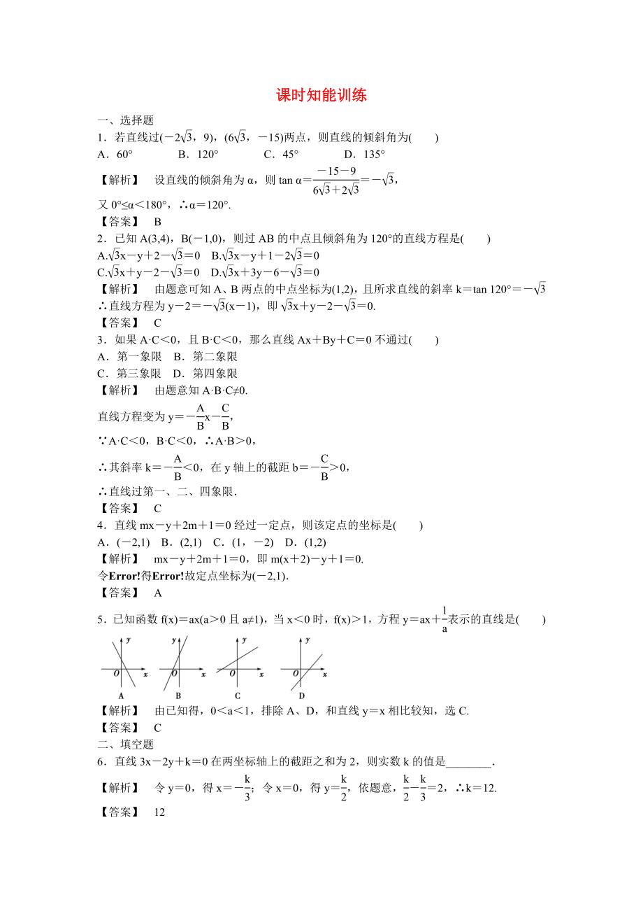 （廣東專用）2013高考數(shù)學總復(fù)習第八章第一節(jié) 課時跟蹤訓(xùn)練 理_第1頁