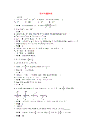 （廣東專用）2013高考數學總復習第八章第一節(jié) 課時跟蹤訓練 理