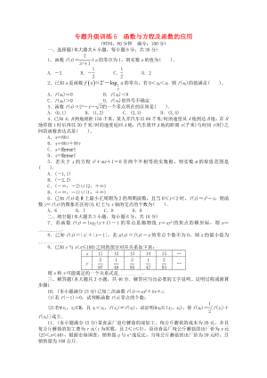 2013年全國高考數(shù)學(xué)第二輪復(fù)習(xí) 專題升級訓(xùn)練5 函數(shù)與方程及函數(shù)的應(yīng)用 理