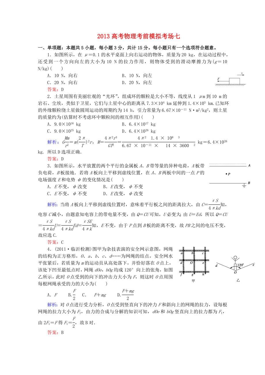 2013年高考物理 考前模擬考場七_(dá)第1頁