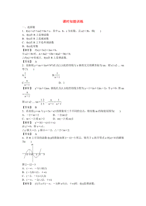 （廣東專用）2013高考數(shù)學總復習第二章第十二節(jié) 課時跟蹤訓練 理