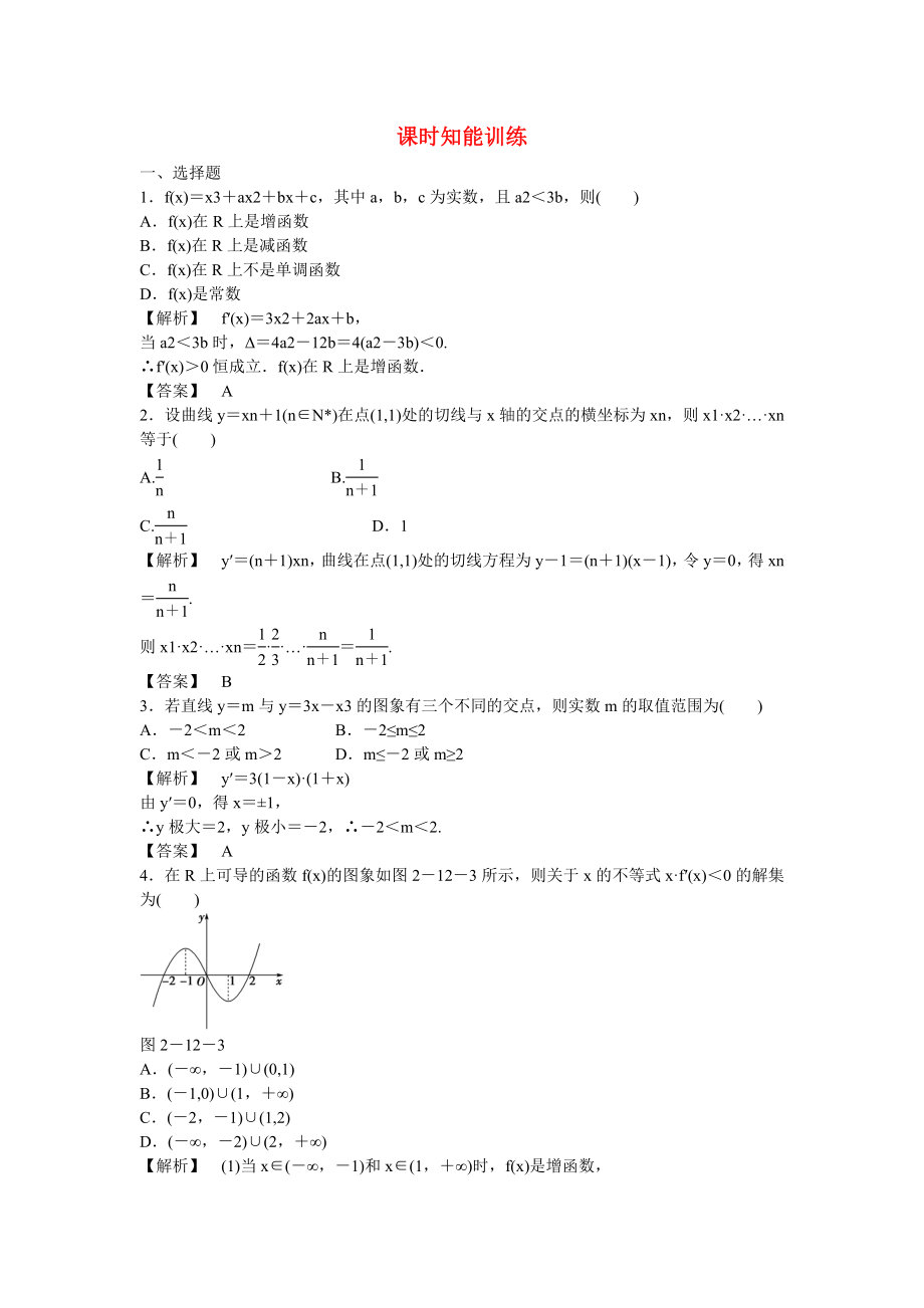 （廣東專用）2013高考數(shù)學(xué)總復(fù)習(xí)第二章第十二節(jié) 課時(shí)跟蹤訓(xùn)練 理_第1頁