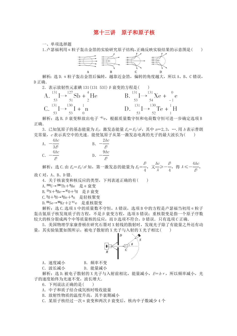 2013屆高考物理 專題沖刺集訓(xùn) 第13講《原子和原子核》（含解析）_第1頁