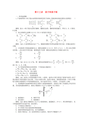 2013屆高考物理 專題沖刺集訓(xùn) 第13講《原子和原子核》（含解析）