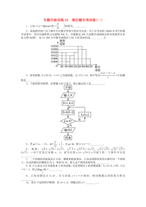 2013年全國高考數(shù)學(xué)第二輪復(fù)習(xí) 專題升級訓(xùn)練24 填空題專項訓(xùn)練(一) 理