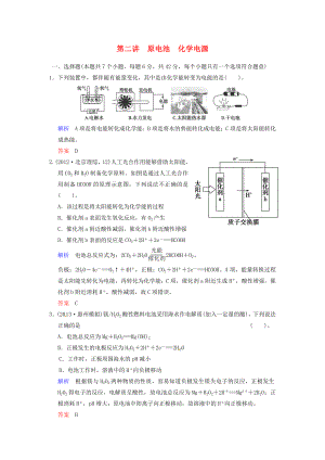 （四川專用）2014屆高考化學(xué)總復(fù)習(xí) 第6章 第2講《原電池　化學(xué)電源》解析訓(xùn)練