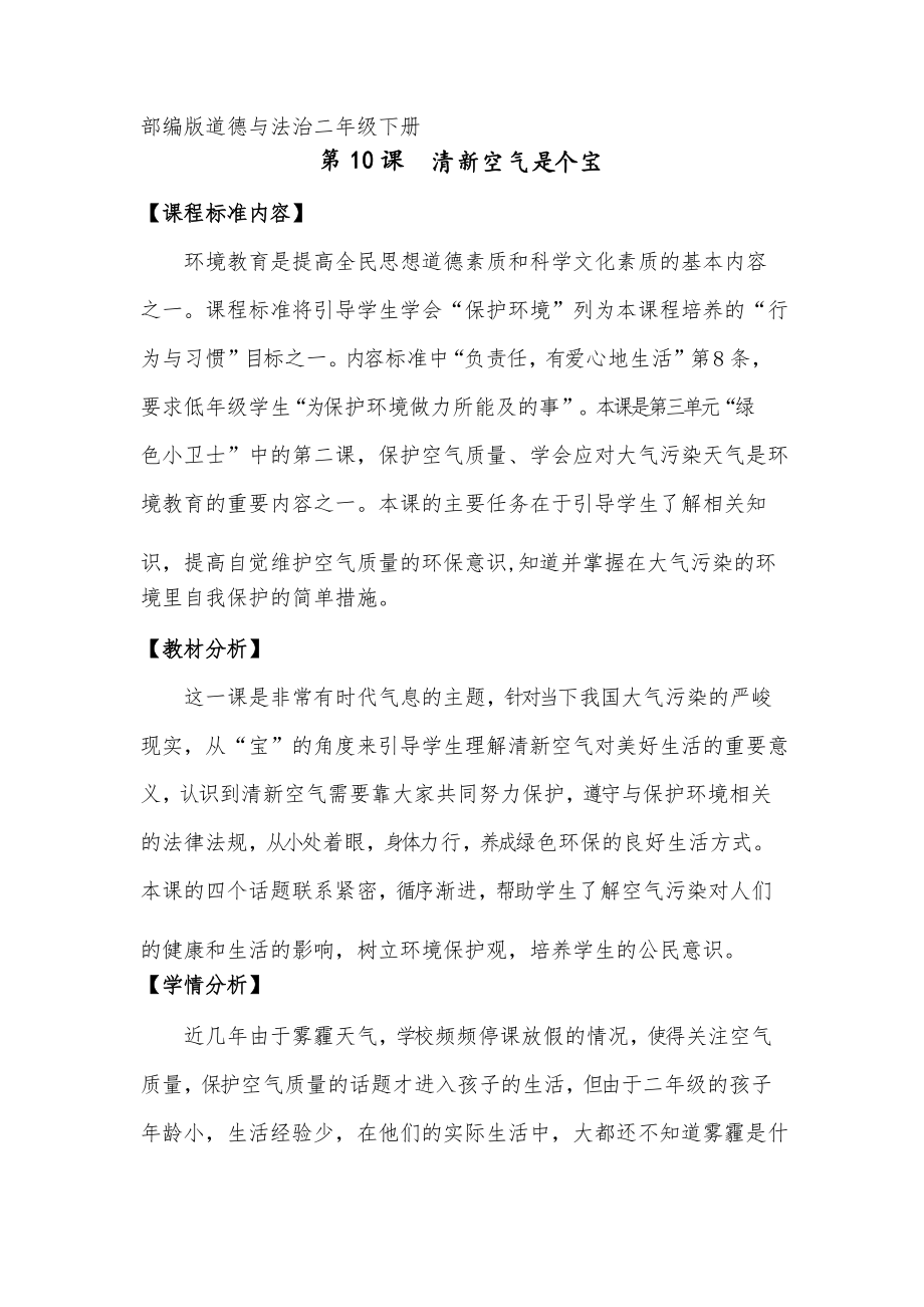 小學(xué)道德與法治二年級下冊《清新空氣是個寶》教案_第1頁