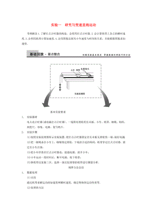 2014年高考物理復(fù)習(xí) 第1章 實(shí)驗(yàn)1　研究勻變速直線運(yùn)動(dòng)訓(xùn)練題（含解析） 新人教版