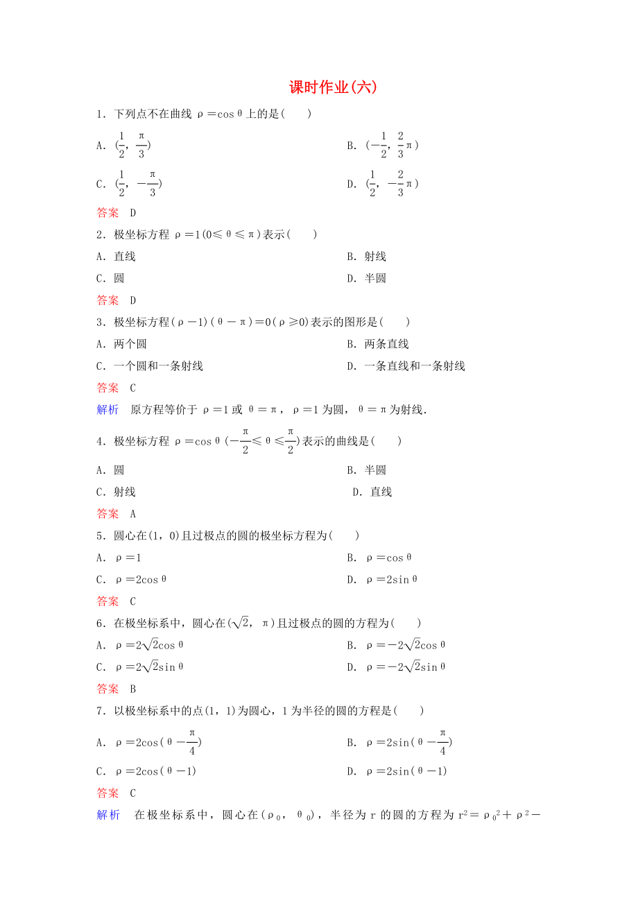 2019-2020学年高中数学课时作业6圆的极坐标方程北师大版选修_第1页