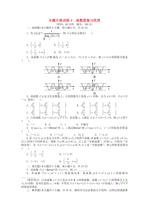 2013年全國(guó)高考數(shù)學(xué)第二輪復(fù)習(xí) 專題升級(jí)訓(xùn)練4 函數(shù)圖象與性質(zhì) 理