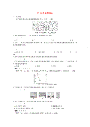 2013高考地理 考前沖刺必考知識點精煉 35 世界地理綜合 新人教版