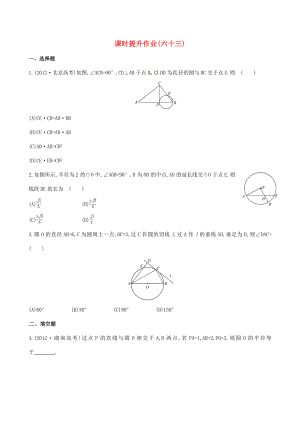 2014屆高考數(shù)學(xué)總復(fù)習(xí) 課時(shí)提升作業(yè)(六十三) 選修4-1 第二節(jié) 文