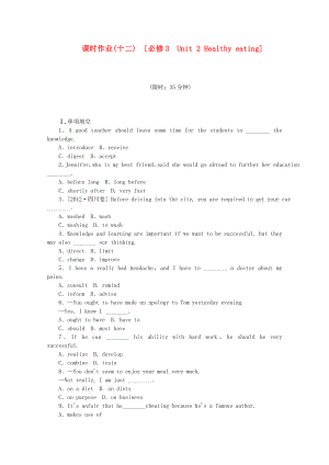 （北京專用）2014屆高考英語一輪復習方案 作業(yè)手冊（12） Unit 2 Healthy eating（含解析） 新人教版必修3