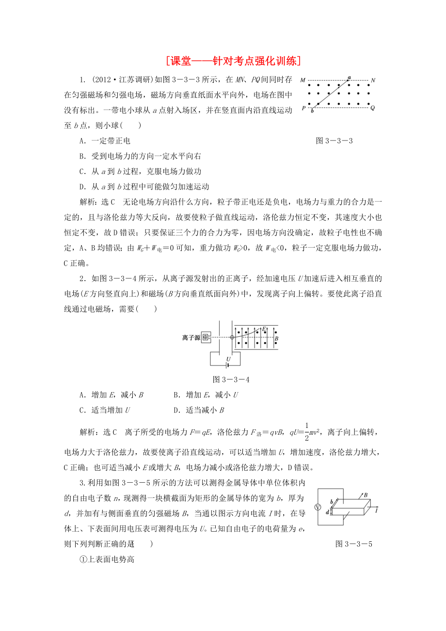 2013年高考物理二輪復(fù)習(xí) 第一階段專題三第3講 專題特輯 課堂 針對考點強化訓(xùn)練_第1頁