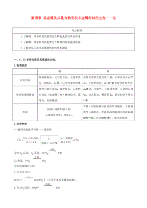 2013年高考化學(xué) 教材回歸詳析 4.1 無機(jī)非金屬材料的主角 硅