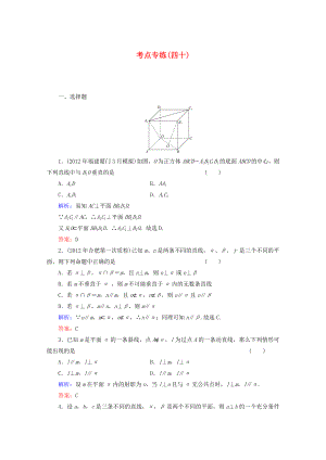 2013高考數(shù)學總復習 考點專練40 文 新人教A版