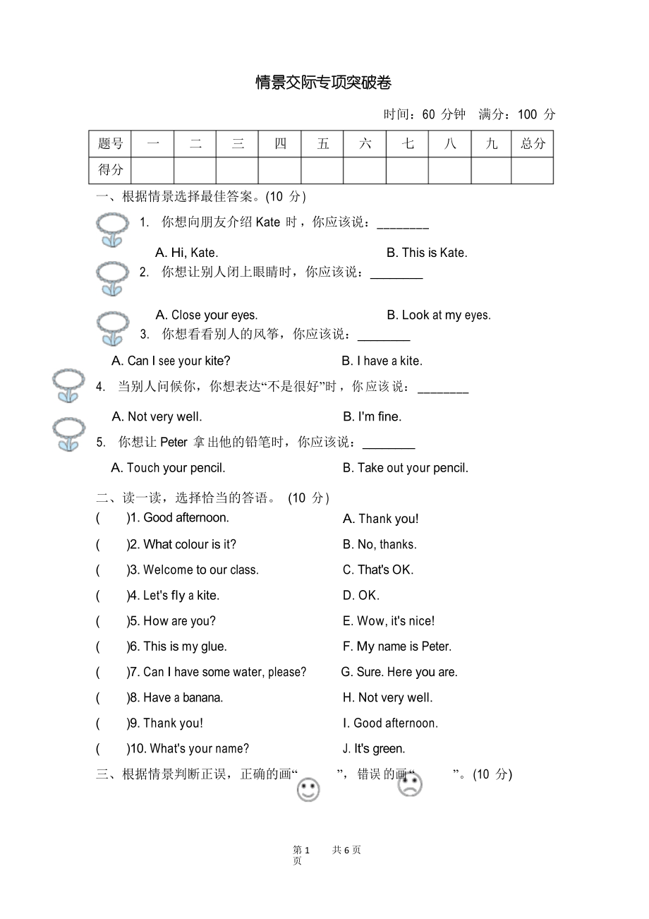 小學英語三年級上冊人教精通版 期末復習專項突破卷情景交際專項突破卷_第1頁