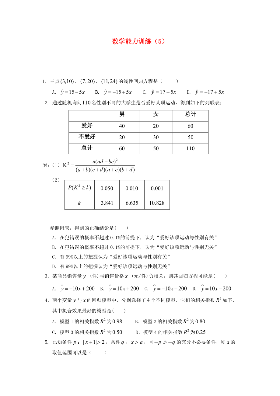 2013年高中數(shù)學(xué) 基礎(chǔ)能力訓(xùn)練（5）_第1頁(yè)