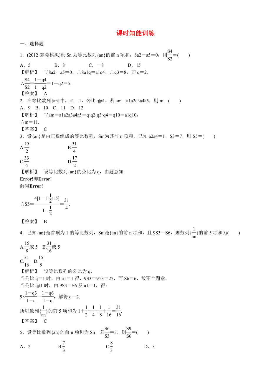 （廣東專用）2013高考數(shù)學(xué)總復(fù)習(xí)第五章第三節(jié) 課時(shí)跟蹤訓(xùn)練 理_第1頁