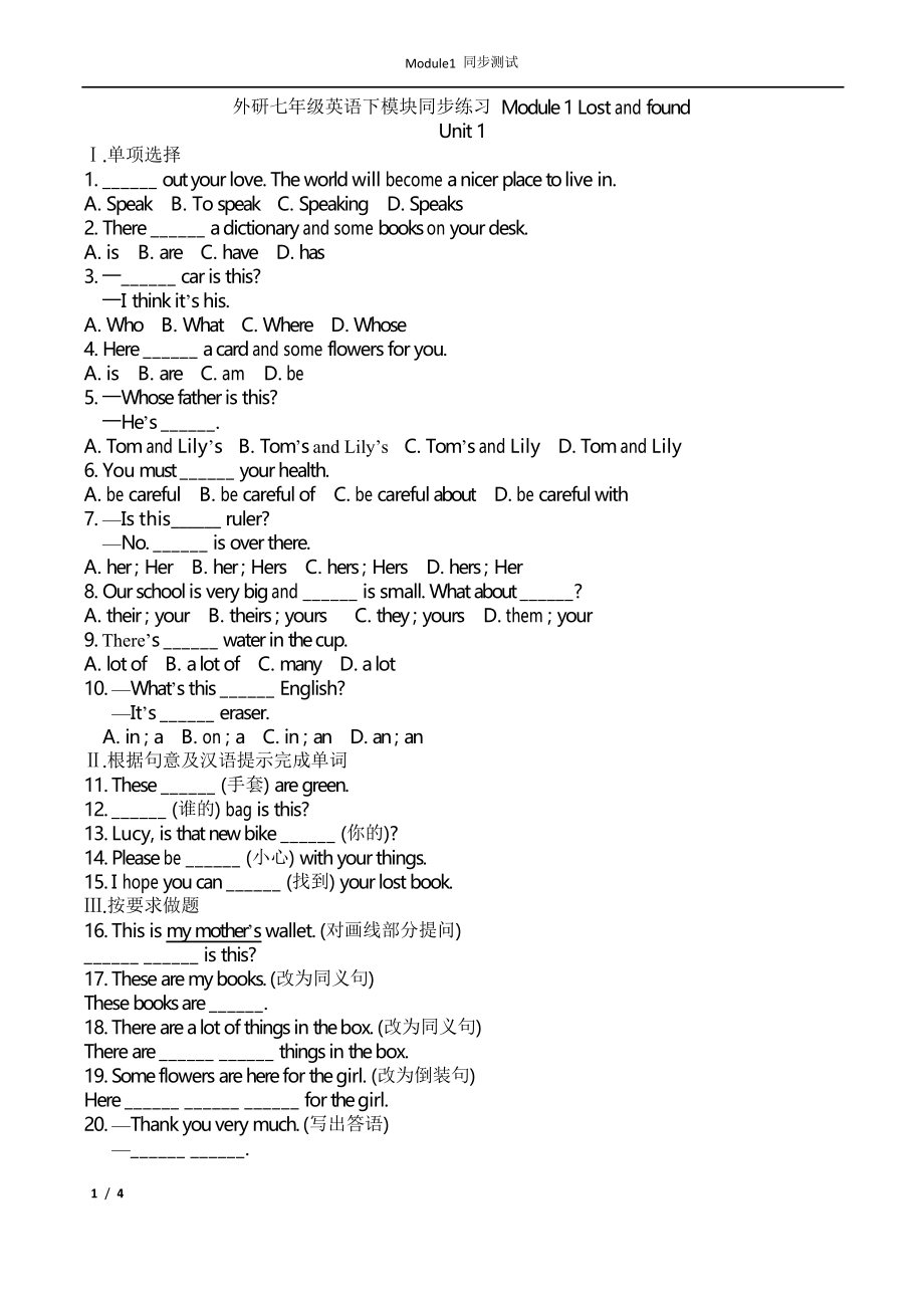 外研版七年級英語下冊Module 1 Lost and found同步練習(xí)_第1頁