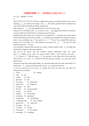 （湖北專用）省專版2015屆高考英語二輪復習 專題限時檢測（十）完形填空之記敘文體（二）