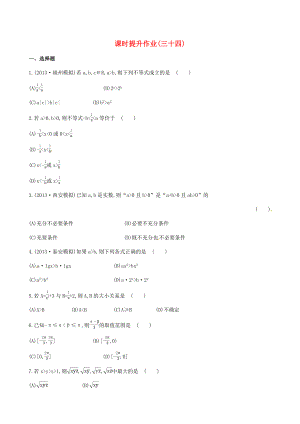 2014屆高考數(shù)學(xué)總復(fù)習(xí) 課時提升作業(yè)(三十四) 第六章 第一節(jié) 文