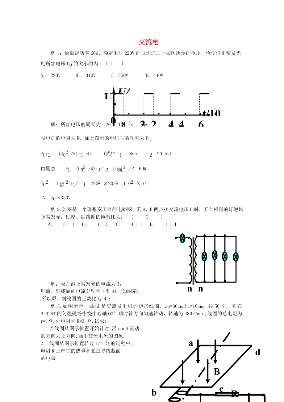 2013高考物理 考點(diǎn)訓(xùn)練例題精析 專題16 交流電_第1頁