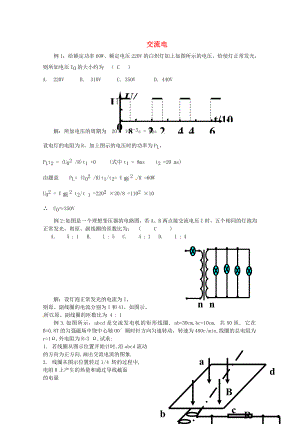 2013高考物理 考點訓(xùn)練例題精析 專題16 交流電