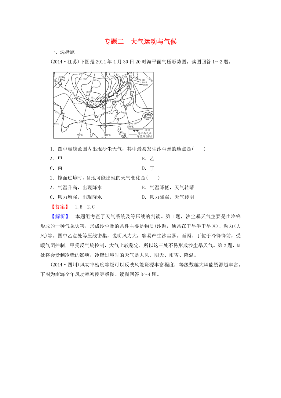 2015届高三地理二轮专题 2-1 大气运动与气候强化训练_第1页