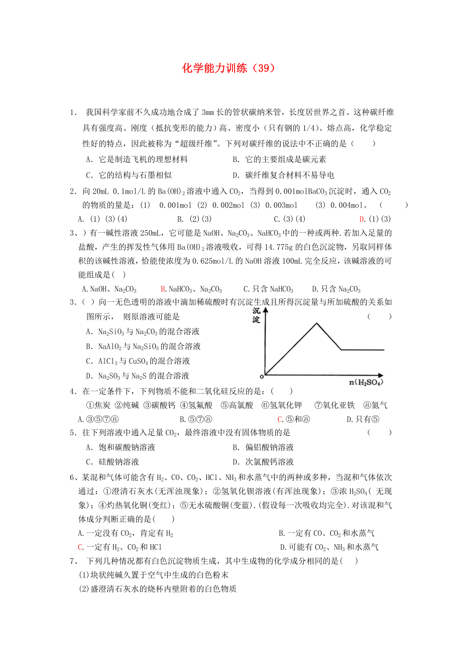 2012-2013學年高二化學第一學期 能力訓練（39）_第1頁