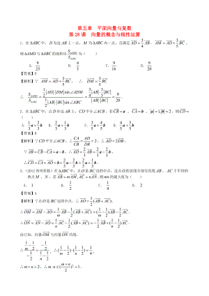 （廣東專用）2014高考數(shù)學第一輪復習用書 第28課 向量的概念與線性運算 文