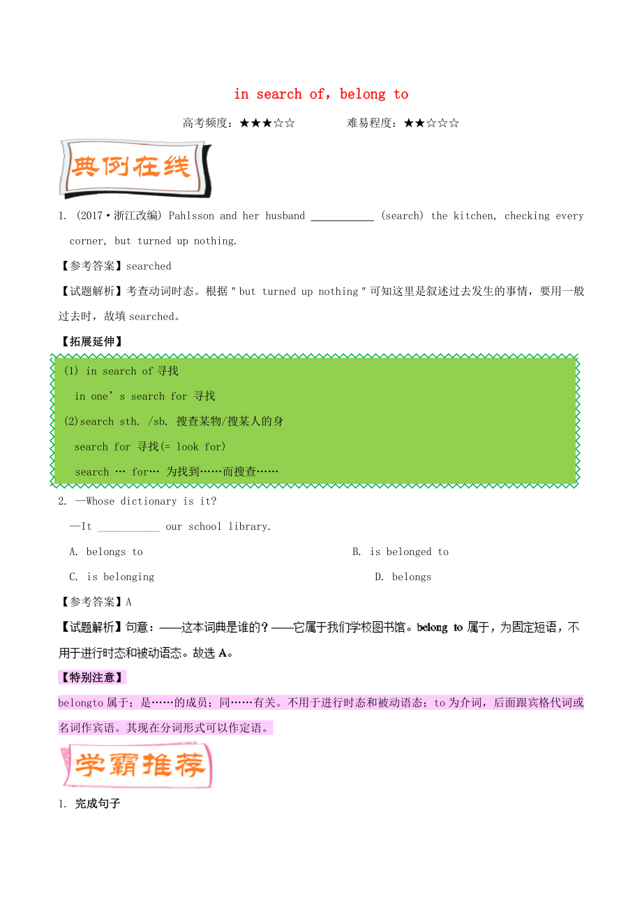 2017-2018学年高中英语每日一题第01周insearchofbelongto试题含解析新人教版必修2_第1页