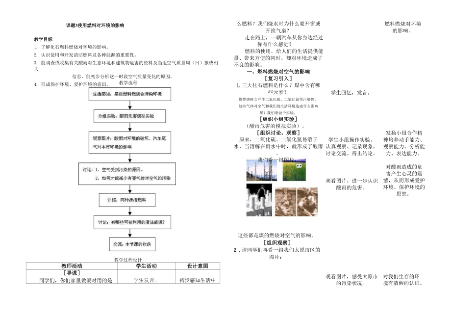 課題3 使用燃料對環(huán)境的影響_第1頁