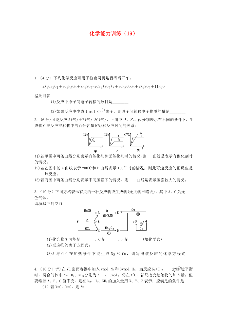 2012-2013學年高二化學第一學期 能力訓練（19）_第1頁