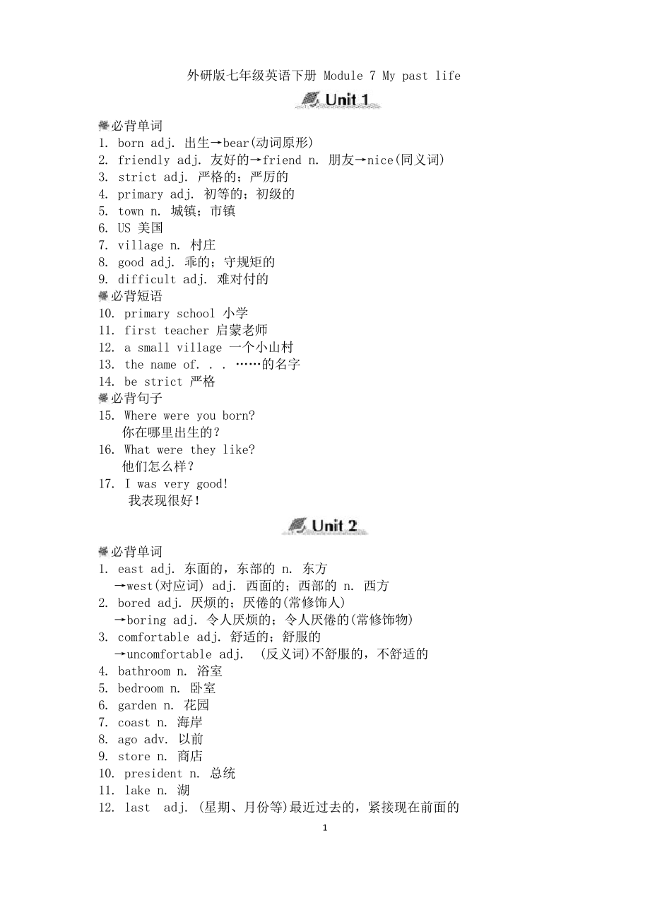 外研版七年級英語下冊 Module 7模塊知識點歸納_第1頁