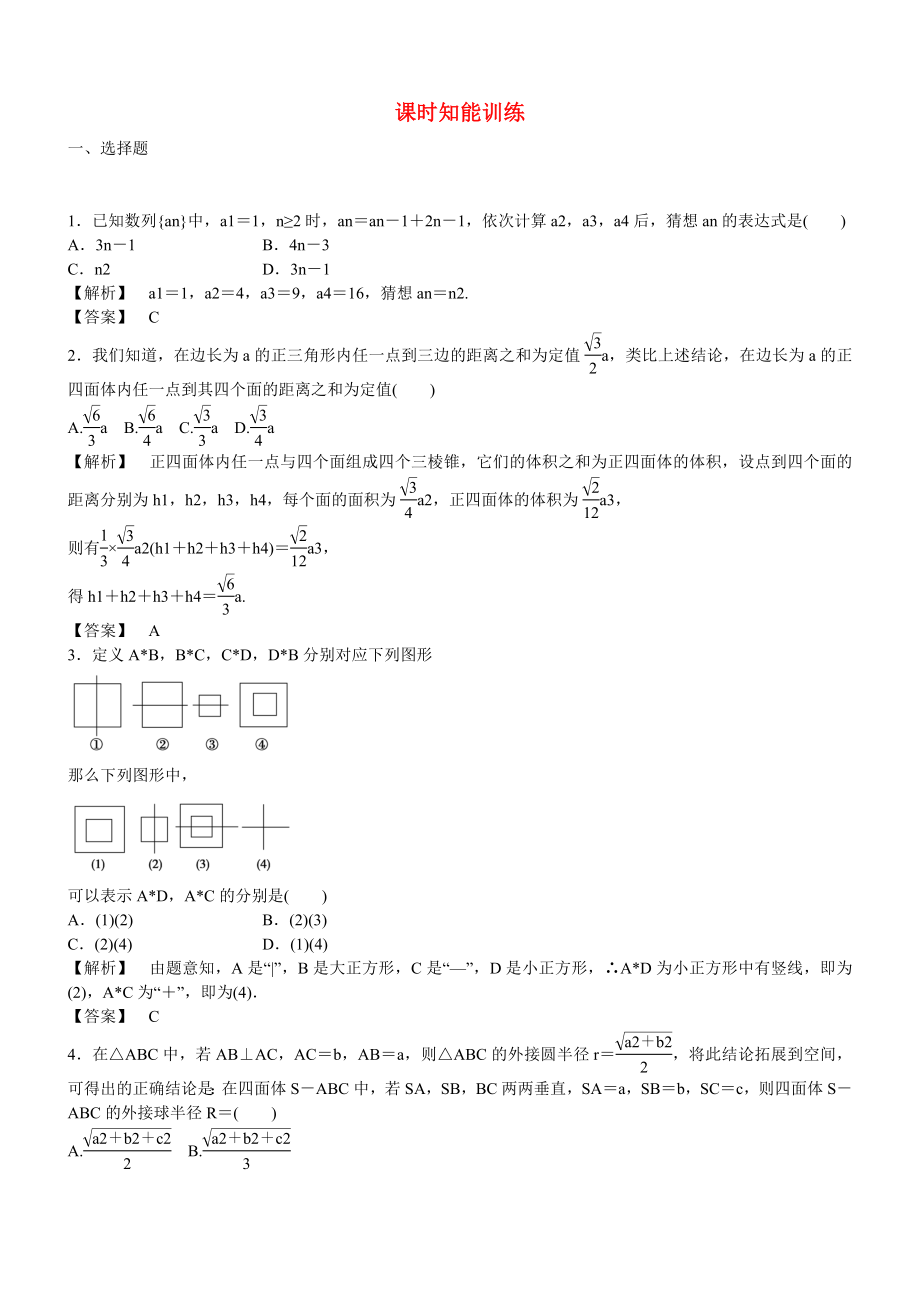 （廣東專用）2013高考數(shù)學(xué)總復(fù)習(xí)第六章第五節(jié) 課時(shí)跟蹤訓(xùn)練 理_第1頁(yè)