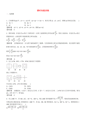 （廣東專用）2013高考數(shù)學總復習第六章第五節(jié) 課時跟蹤訓練 理