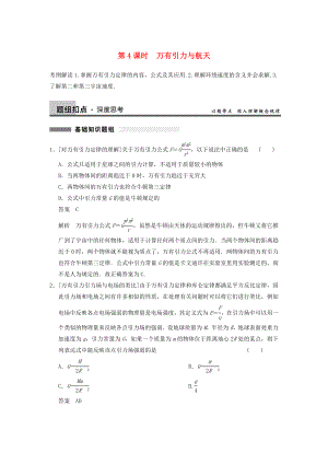 2014年高考物理復(fù)習(xí) 第4章 第4課時(shí) 萬有引力與航天訓(xùn)練題（含解析） 新人教版