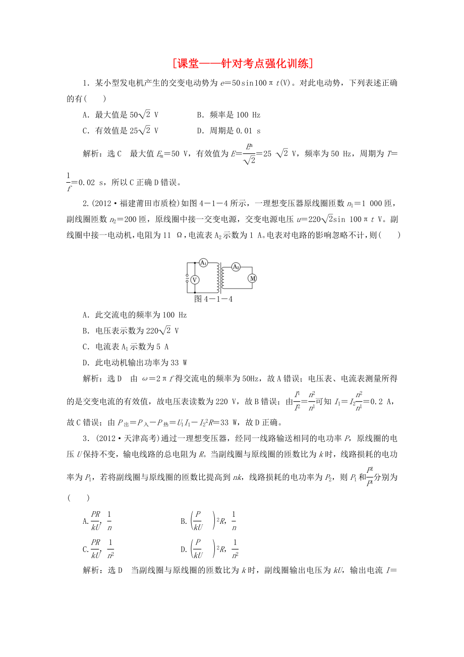 2013年高考物理二輪復(fù)習(xí) 第一階段專題四第1講 專題特輯 課堂 針對考點強化訓(xùn)練_第1頁