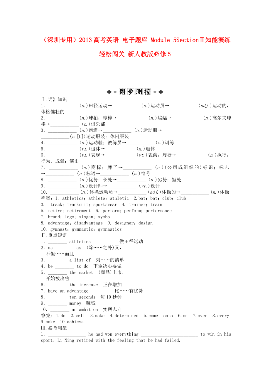 （深圳专用）2013高考英语 电子题库 Module 5SectionⅡ知能演练轻松闯关 新人教版必修5_第1页