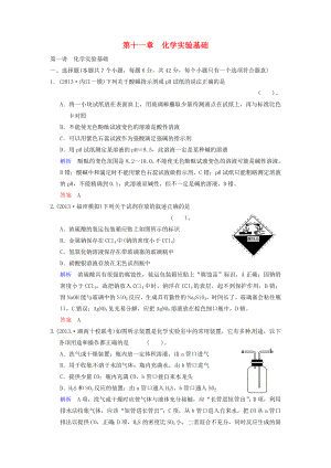 （四川專用）2014屆高考化學(xué)總復(fù)習(xí) 第11章 第1講《化學(xué)實(shí)驗(yàn)基礎(chǔ)》解析訓(xùn)練