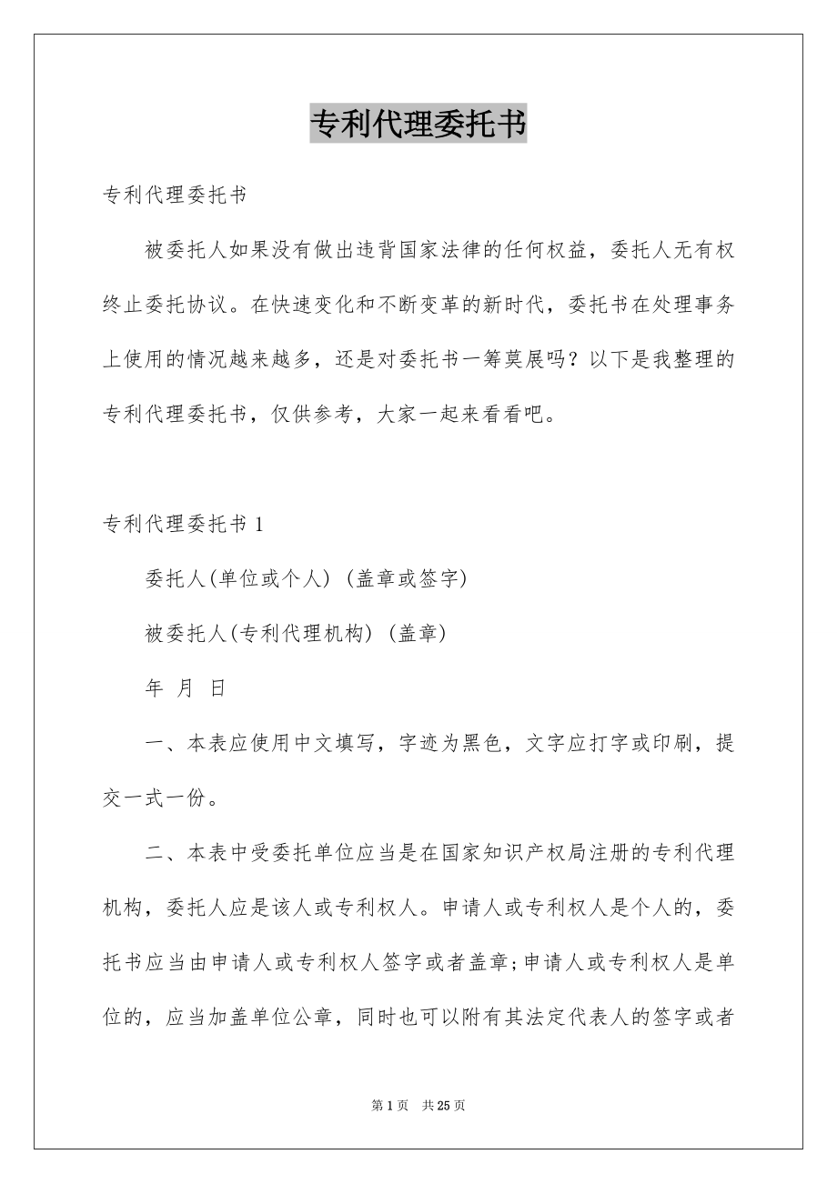 专利代理委托书_第1页