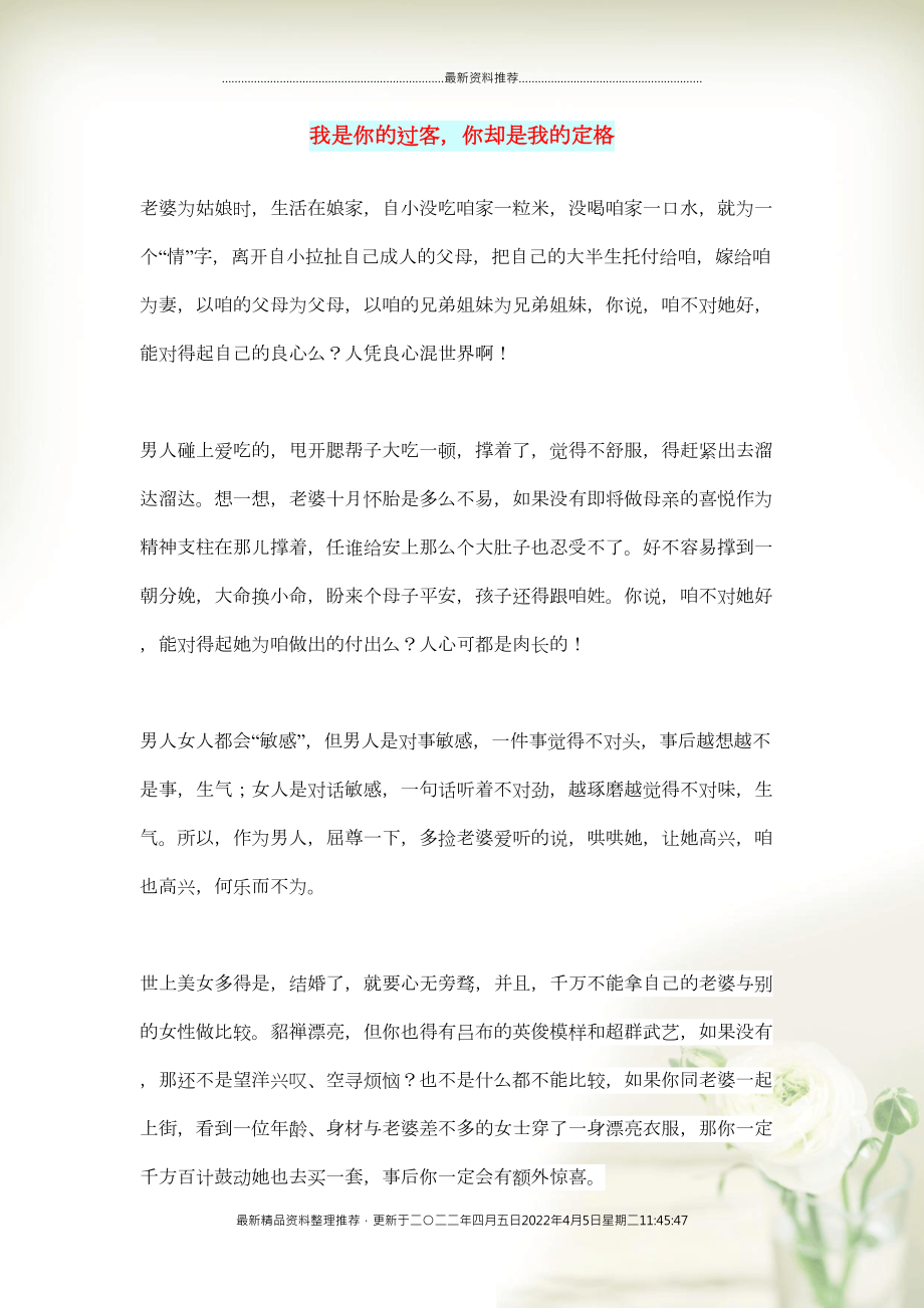 初中语文 生活美文 我是你的过客你却是我的定格(共2页DOC)_第1页
