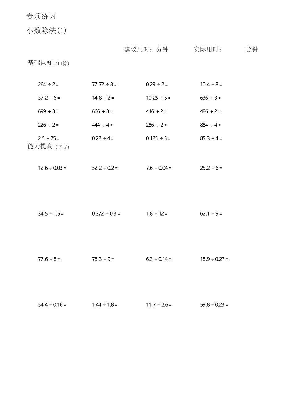 小學(xué)數(shù)學(xué)五年級上冊 小數(shù)除法 專項練習(xí)題(100道題)_第1頁