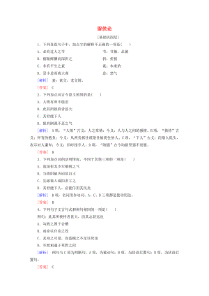 2019-2020年高中語(yǔ)文提能精學(xué)精練6留侯論含解析魯人版唐宋八大家散文蚜