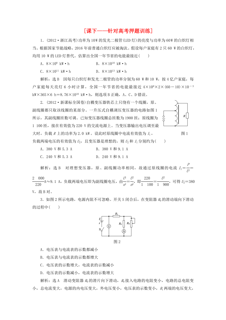 2013年高考物理二輪復(fù)習(xí) 第一階段專題四第1講 專題特輯 課下 針對高考押題訓(xùn)練_第1頁