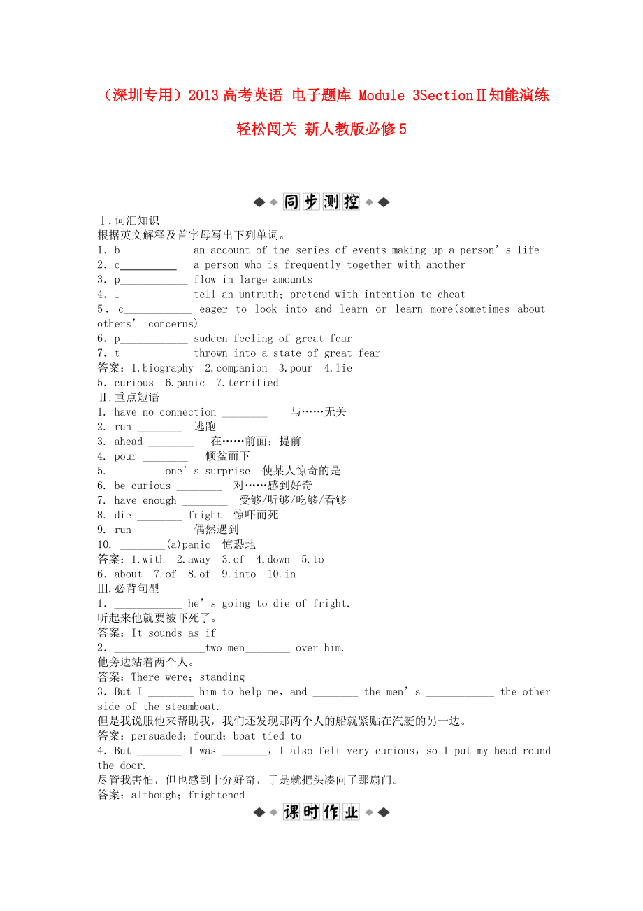 （深圳专用）2013高考英语 电子题库 Module 3SectionⅡ知能演练轻松闯关 新人教版必修5_第1页